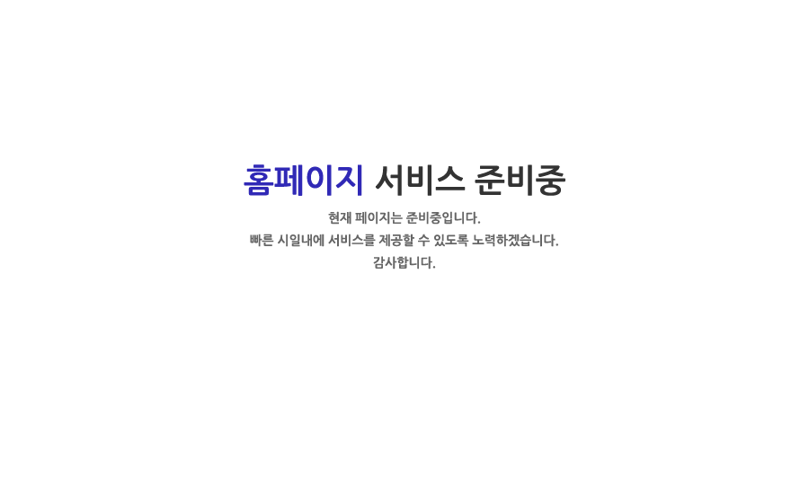 이 페이지는 준비중입니다.